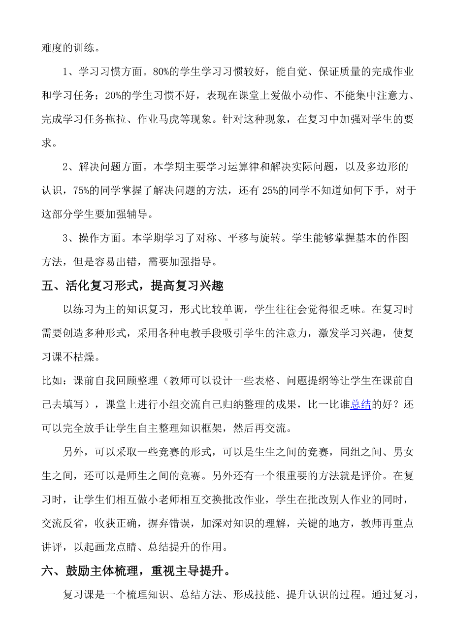 扬州市某小学2021-2022苏教版四年级下册数学期末复习计划.doc_第2页