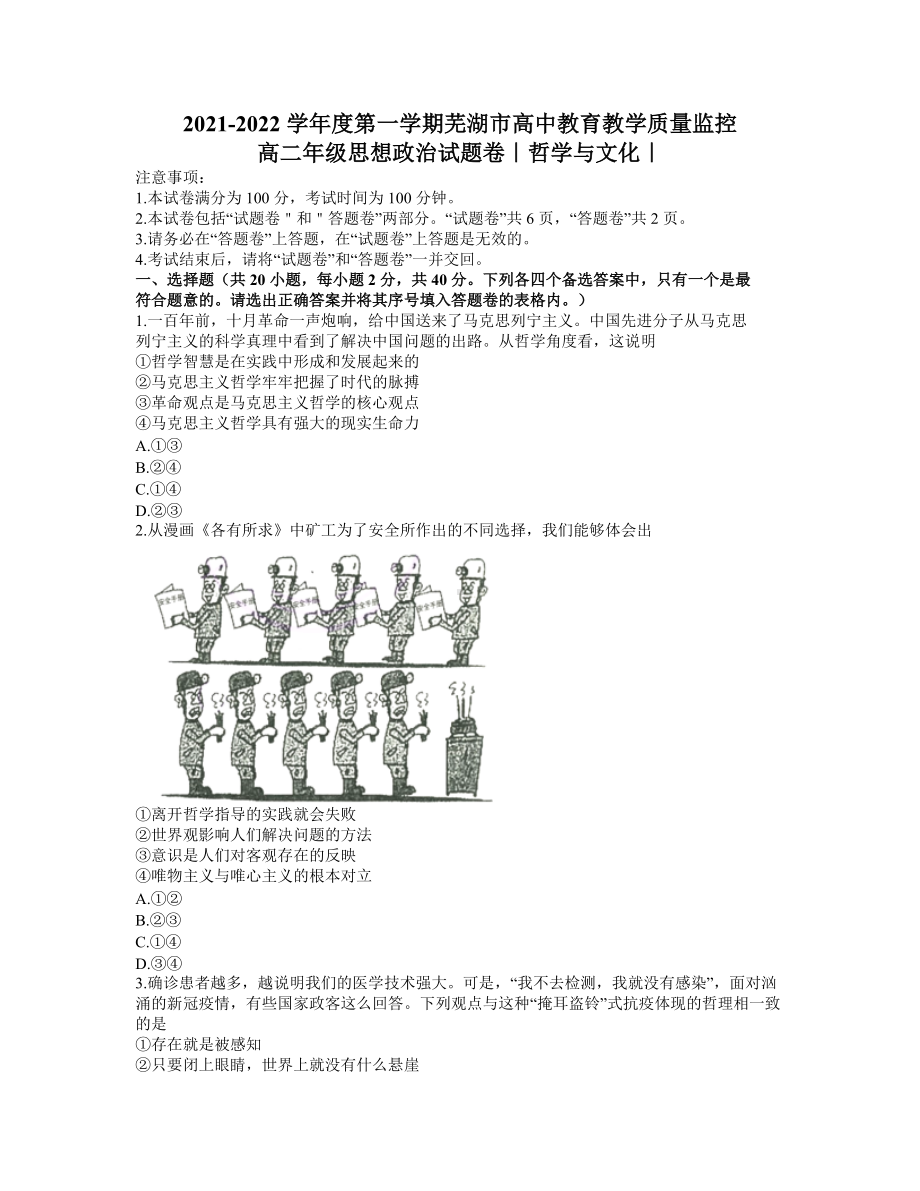 2021-2022学年安徽省芜湖市高二上学期期末考试 政治 试题（含答案）.doc_第1页