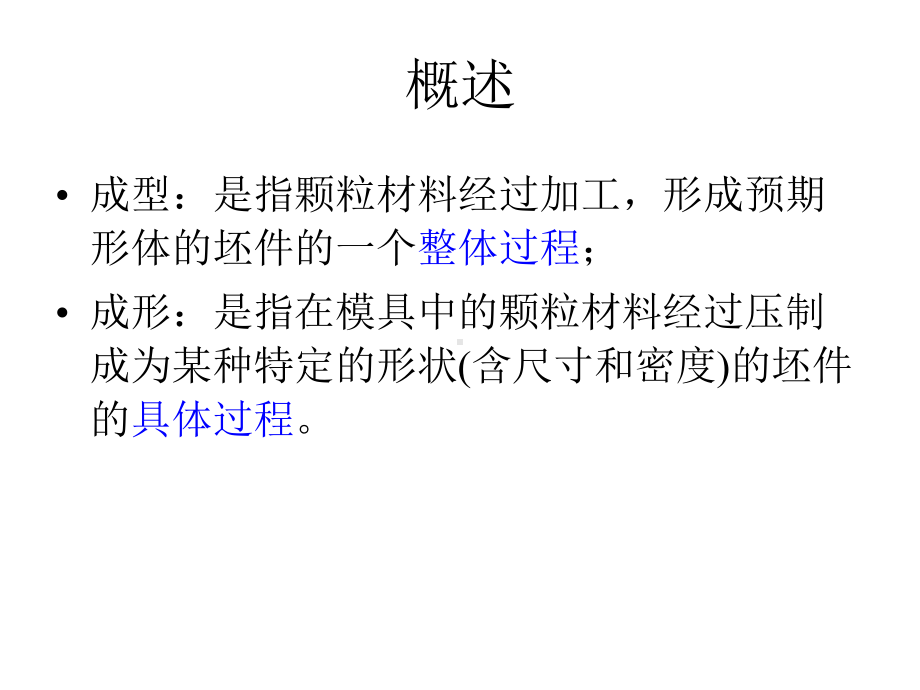 软磁铁氧体制作技术培训之成型(一)要点课件.ppt_第3页