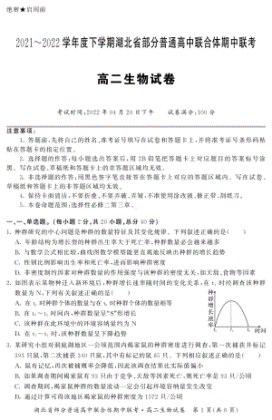 2021-2022学年湖北省部分普通高中联合体高二下学期期中联考 生物 试题（含答案）.pdf