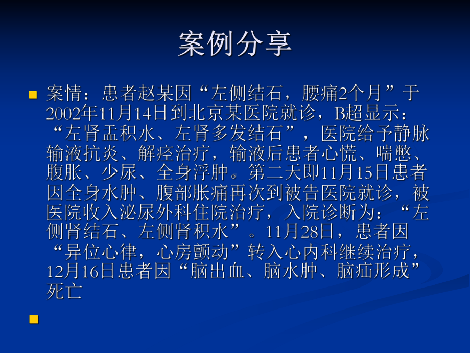 提高输液速度准确性.课件.ppt_第2页