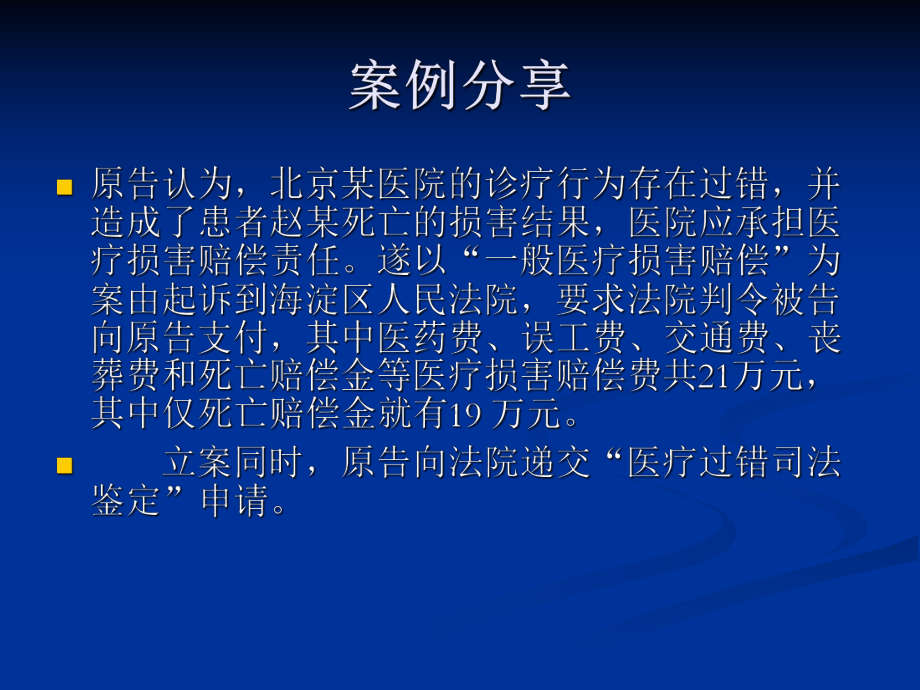 提高输液速度准确性.课件.ppt_第3页