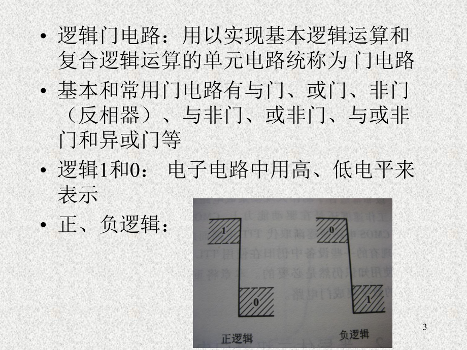 数字电子技术-第二章-逻辑门电路教材课件.ppt_第3页