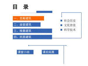 第18课凝固的音乐-漫步中外建筑艺术课件.ppt