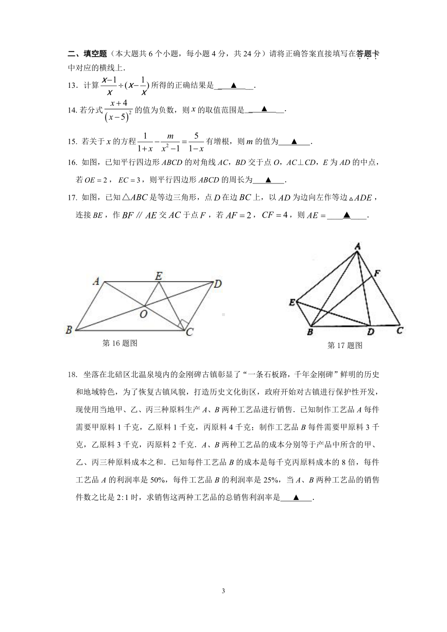 重庆市第一中2021-2022学年八年级下学期数学期阶段性消化作业（二）.pdf_第3页