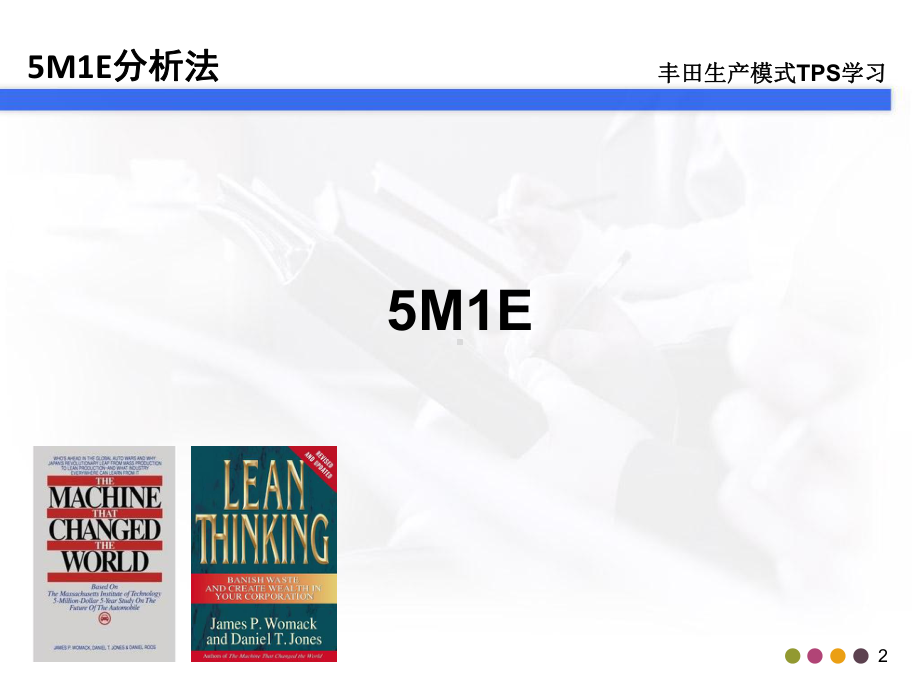 精益生产之5M1E分析法培训课件.ppt_第2页