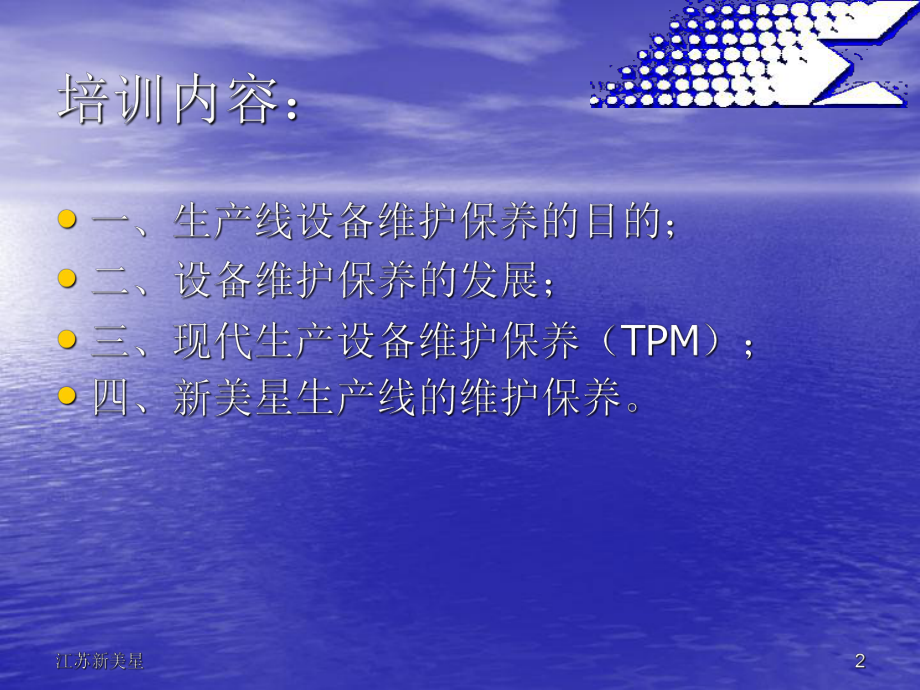 生产线设备的维护保养课件.ppt_第2页