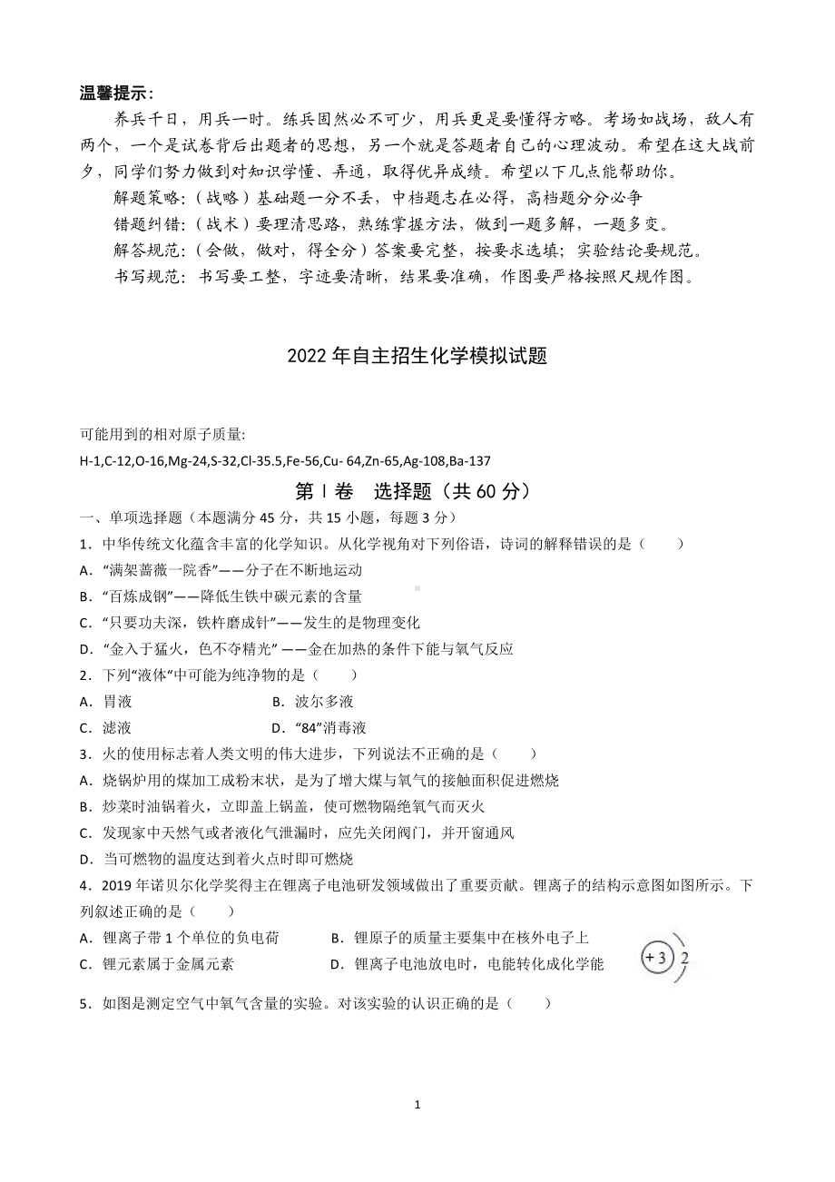 2022年山东省青岛市第九自主招生化学模拟试题.pdf_第1页