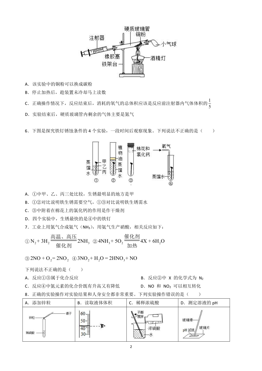 2022年山东省青岛市第九自主招生化学模拟试题.pdf_第2页