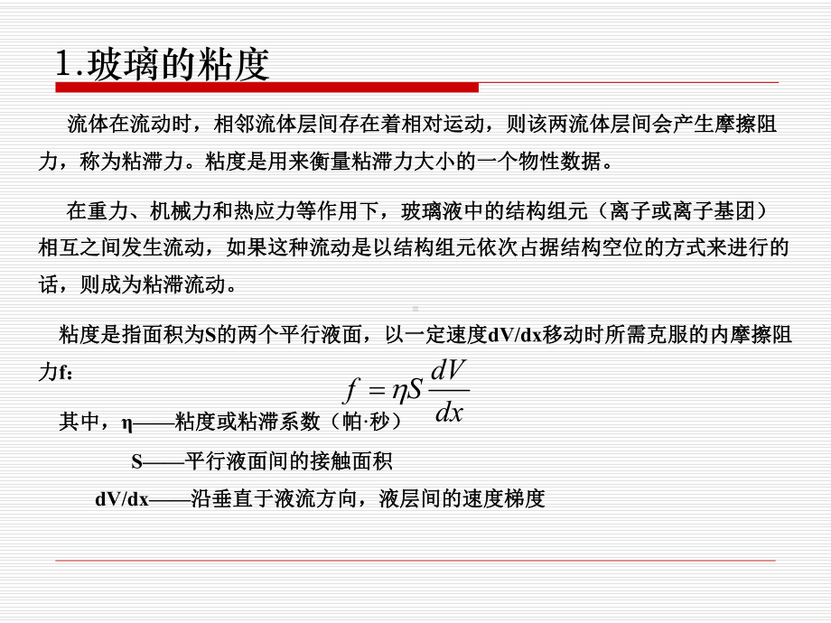 玻璃工艺学第三章课件.ppt_第2页