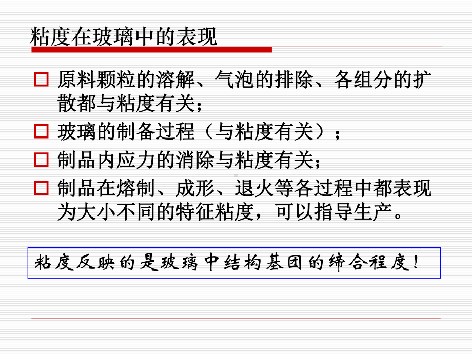 玻璃工艺学第三章课件.ppt_第3页