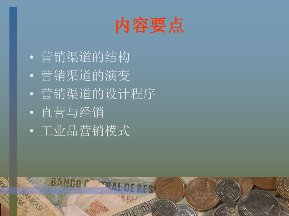 营销渠道的结构及设计(ppt-52页)课件.ppt_第3页