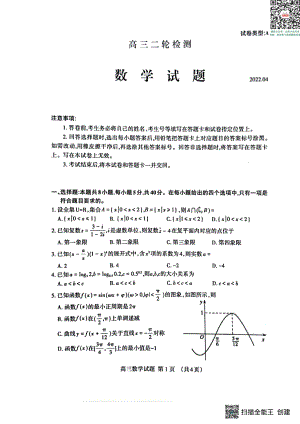 （2022高考数学模拟卷）22泰安二模-数学试题.pdf