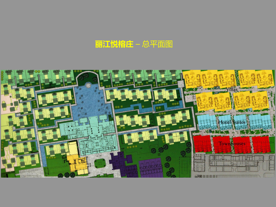 丽江悦榕庄设计分析课件.ppt_第3页