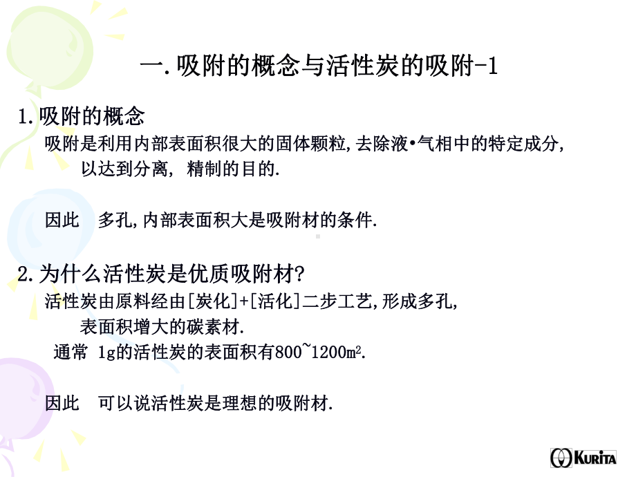 活性炭过滤器.课件.ppt_第2页