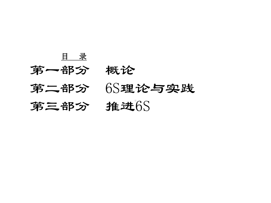 企业6S管理培训资料全课件.ppt_第2页