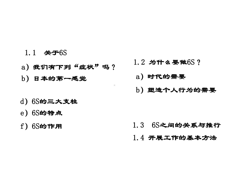 企业6S管理培训资料全课件.ppt_第3页