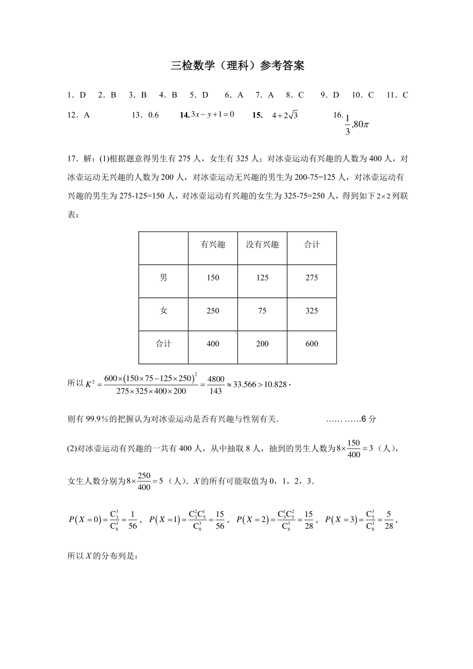 （2022高考数学模拟卷）2022年宝鸡市高三第三次质量检测（理科数学）答案.pdf_第1页