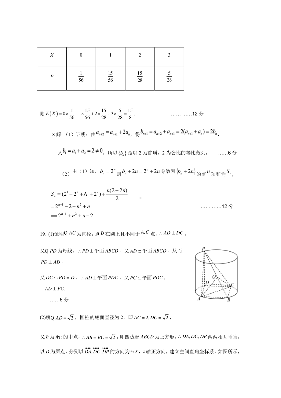 （2022高考数学模拟卷）2022年宝鸡市高三第三次质量检测（理科数学）答案.pdf_第2页