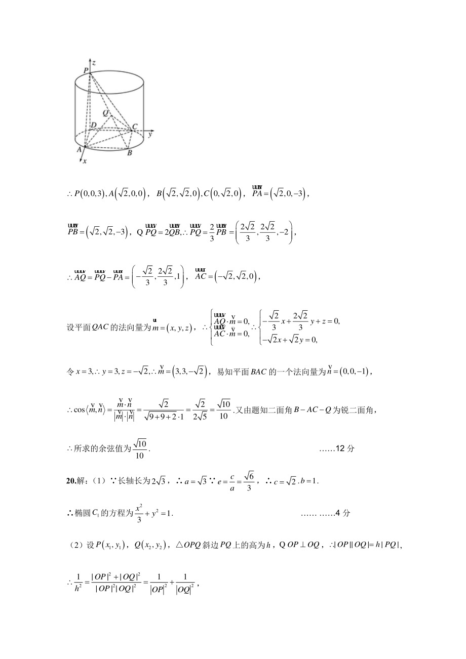 （2022高考数学模拟卷）2022年宝鸡市高三第三次质量检测（理科数学）答案.pdf_第3页