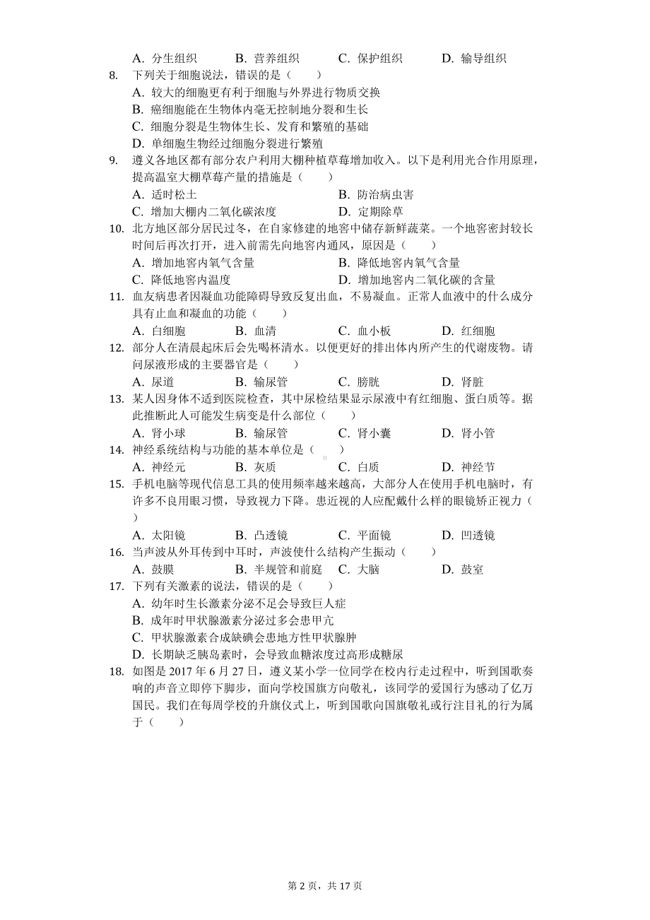 2020年贵州省遵义市中考生物试卷.doc_第2页