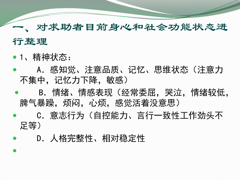 心理咨询案例分析技巧课件.ppt_第2页