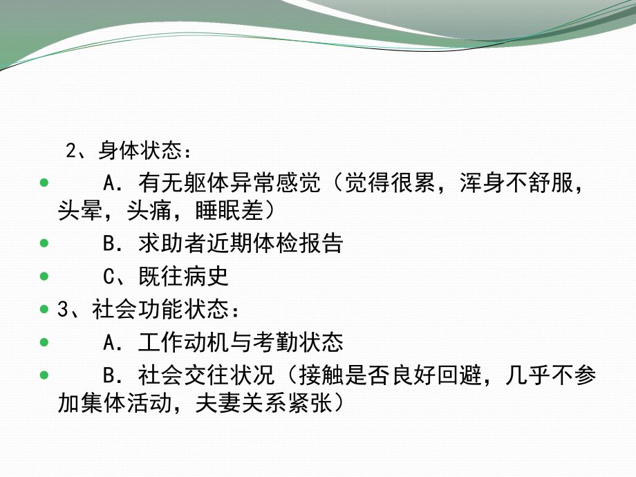 心理咨询案例分析技巧课件.ppt_第3页