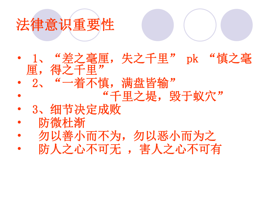 员工法律基础知识培训课件.ppt_第3页