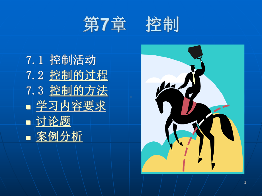 控制与控制方法.课件.ppt_第1页