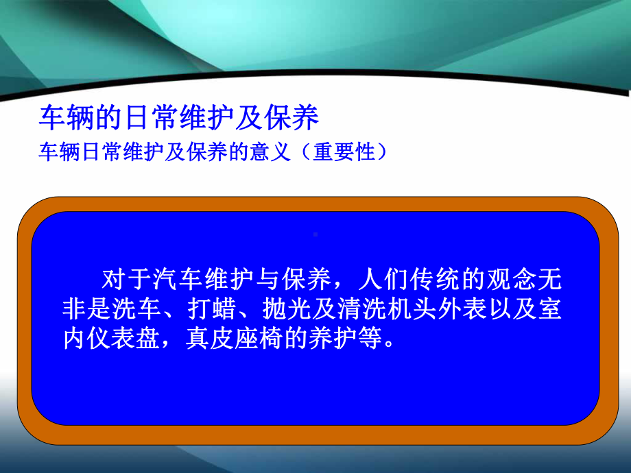 汽车驾驶员日常维护保养及安全驾驶课件.ppt_第3页