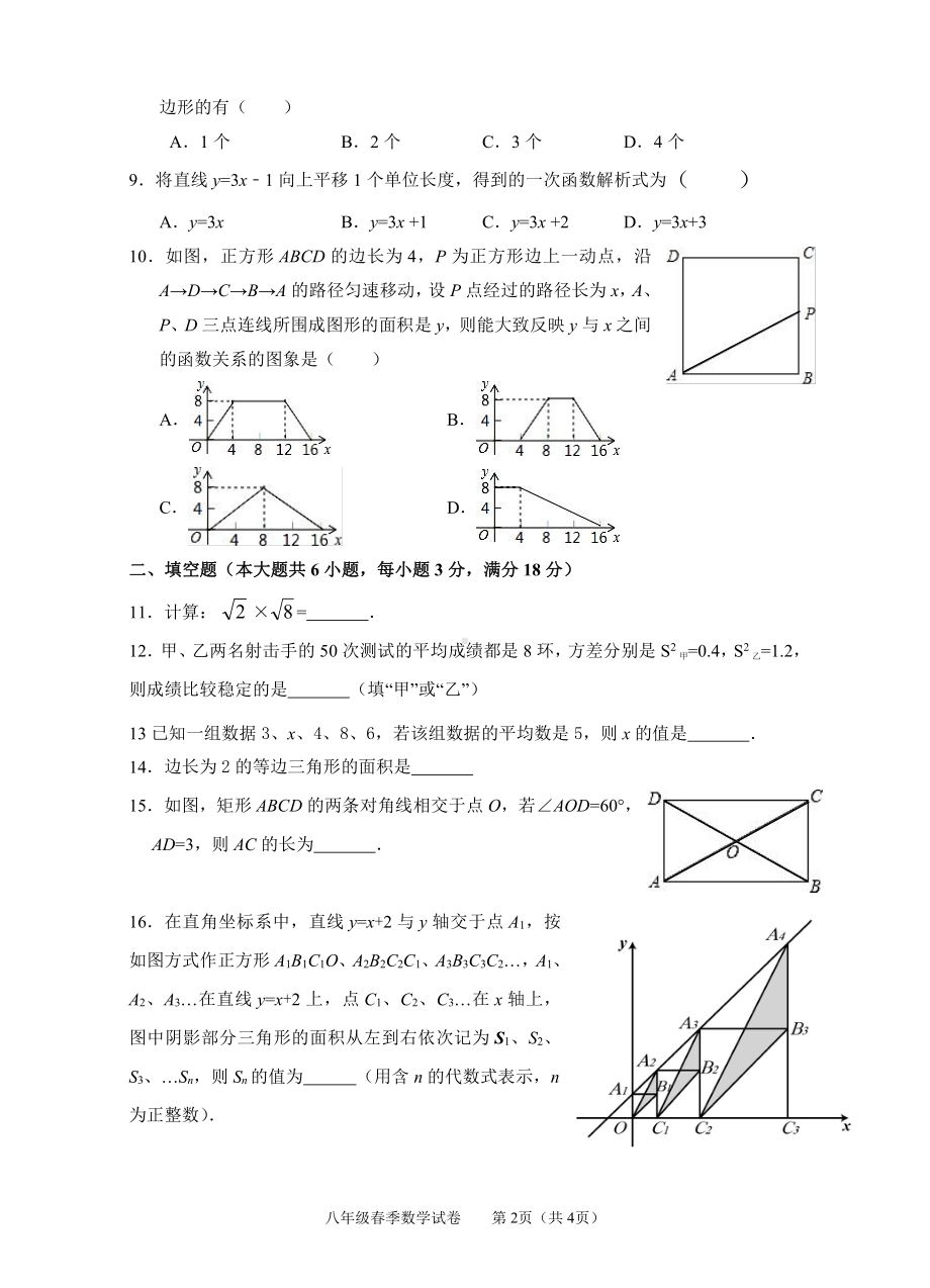 湖北省黄石市大冶市2018-2019学年八年级下学期期末素质教育目标检测数学试题.pdf_第2页