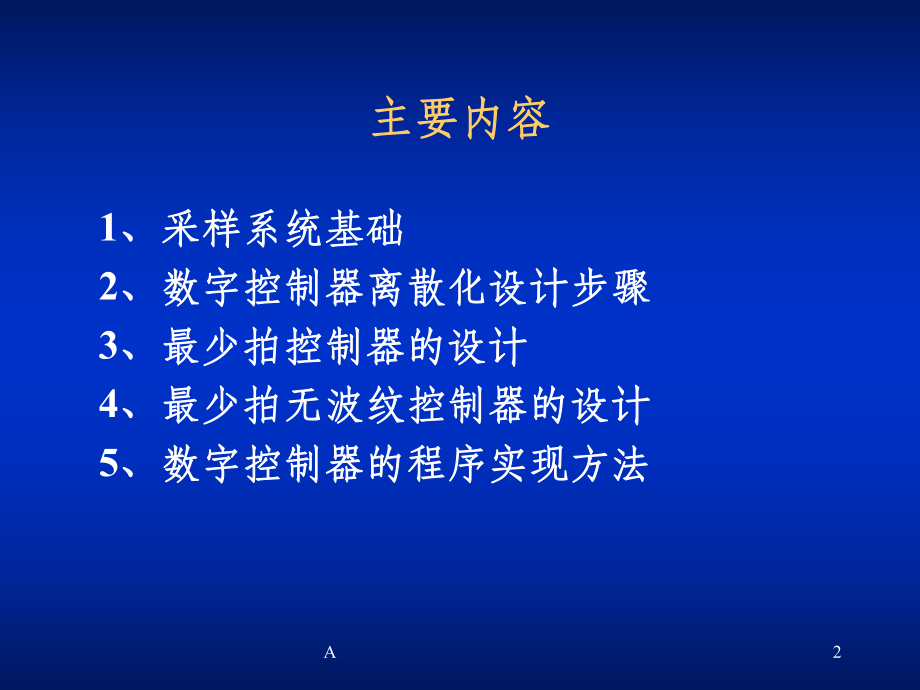 数字控制器的离散化设计课件.ppt_第2页