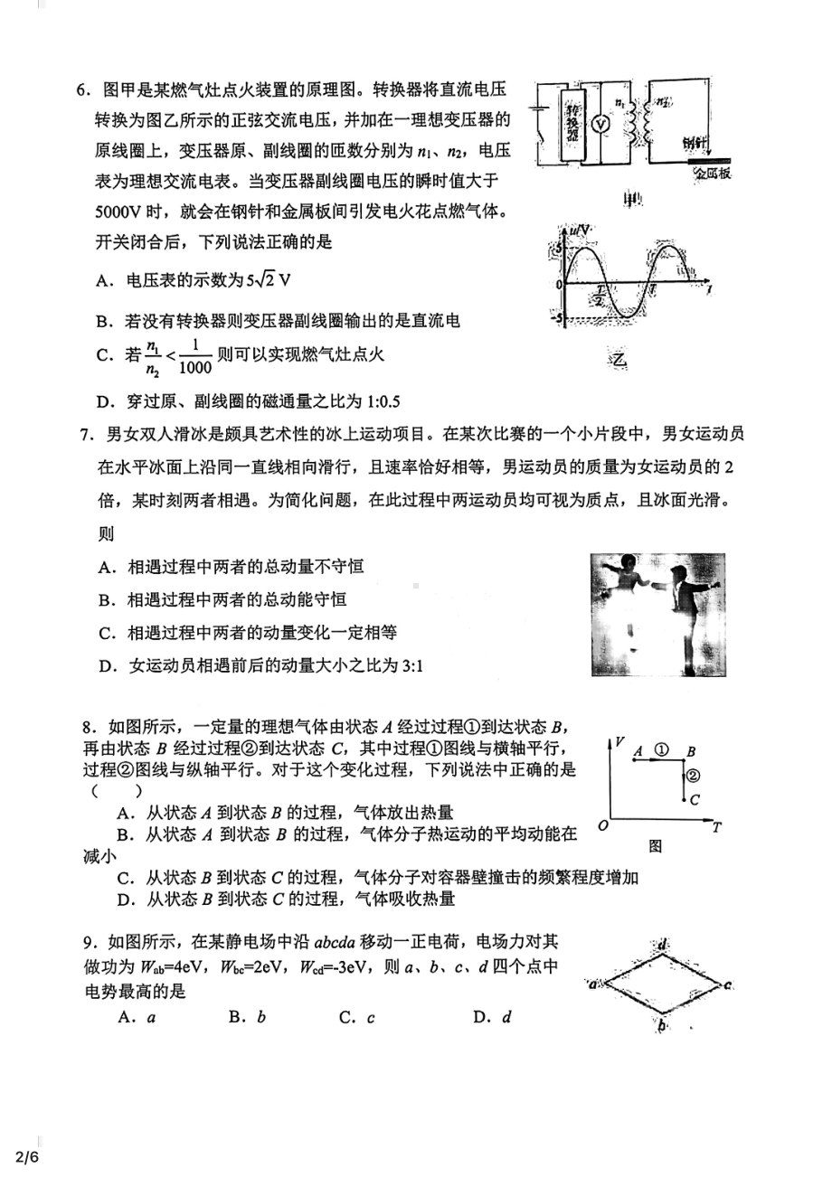 2021年101中学高三三模物理（教师版）.pdf_第2页