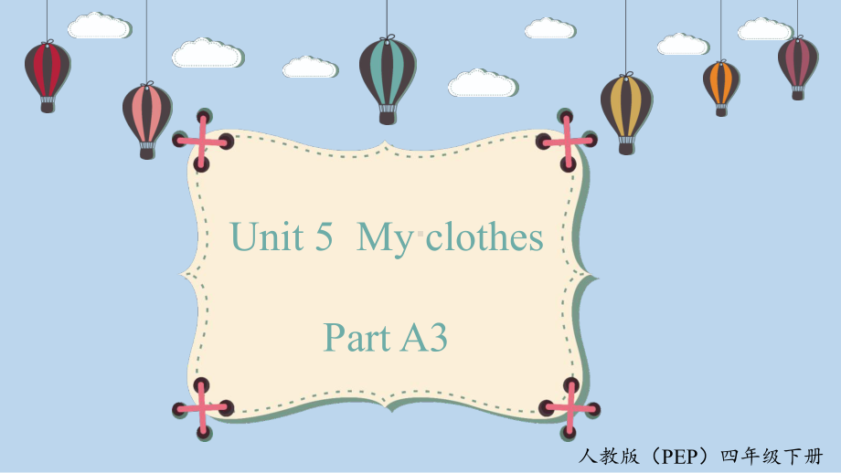 Unit 5My clothes PartA3 let's spell课件.pptx_第1页