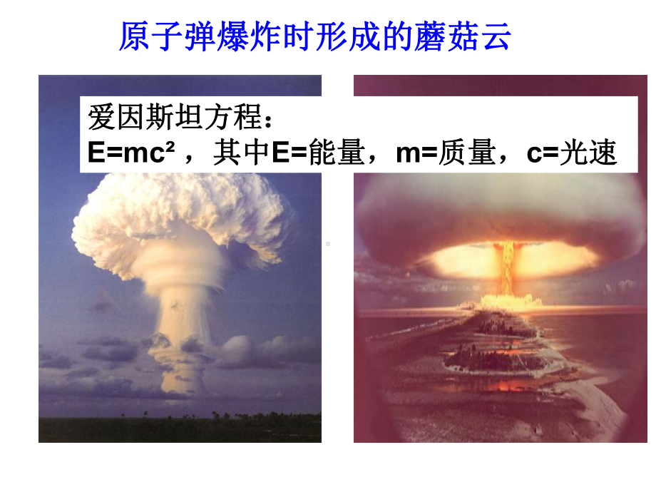 核能和能量守恒.课件.ppt_第2页