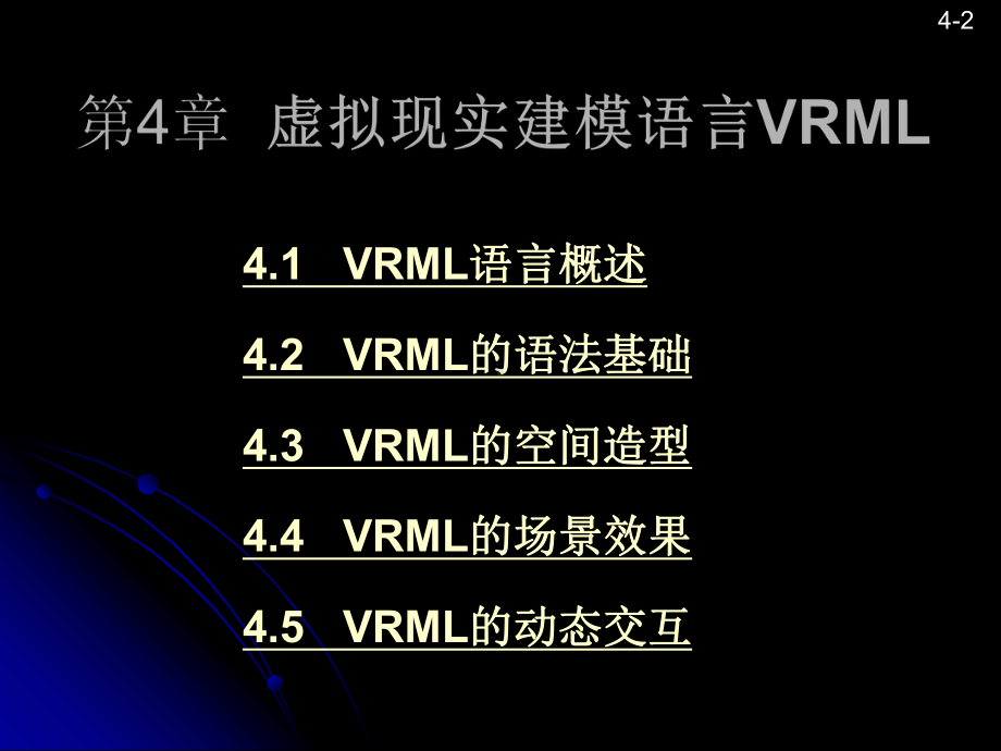 虚拟现实技术第4章要点课件.ppt_第2页