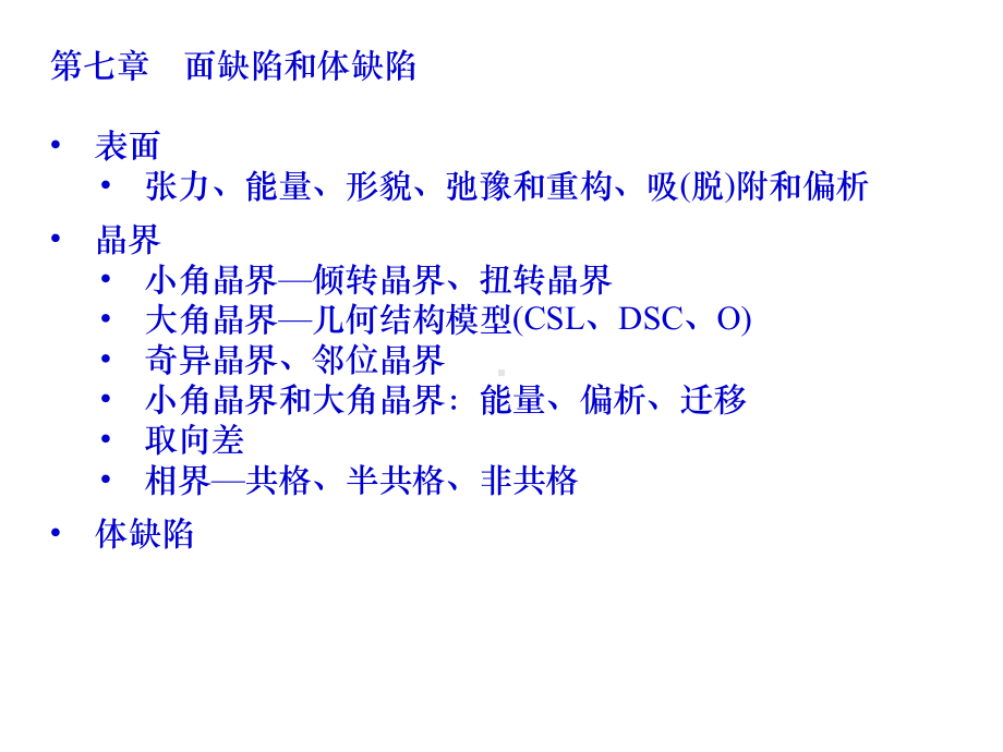 材料科学基础复习重点.课件.ppt_第2页