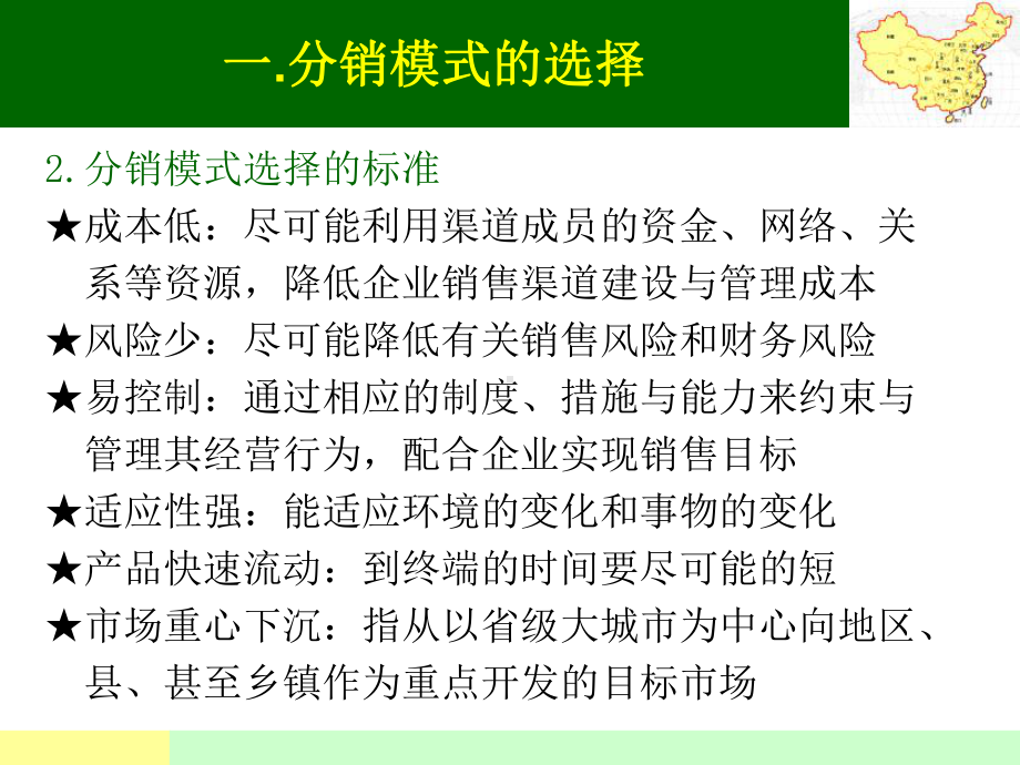 第三章分销渠道网络模式课件.ppt_第3页