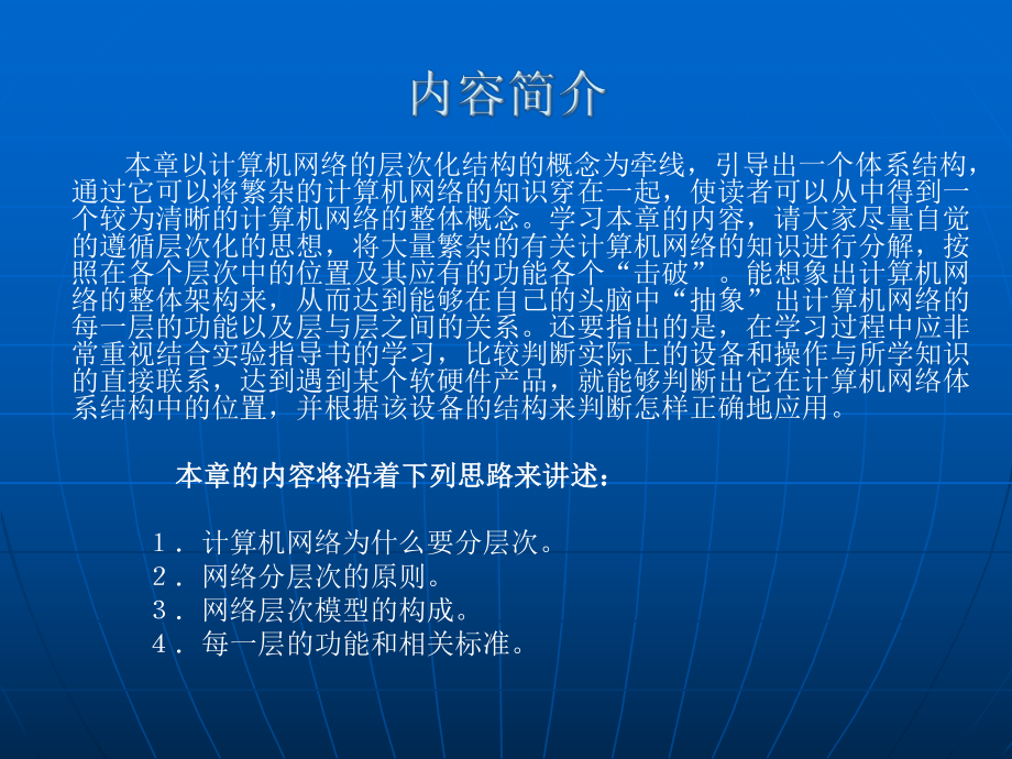 第二章-计算机网络的层次化结构要点课件.ppt_第2页