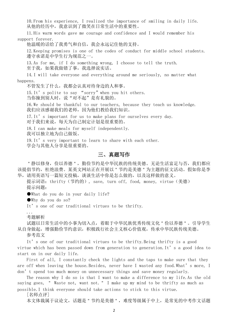 初中英语中考话题专项复习（优秀品质）.docx_第2页