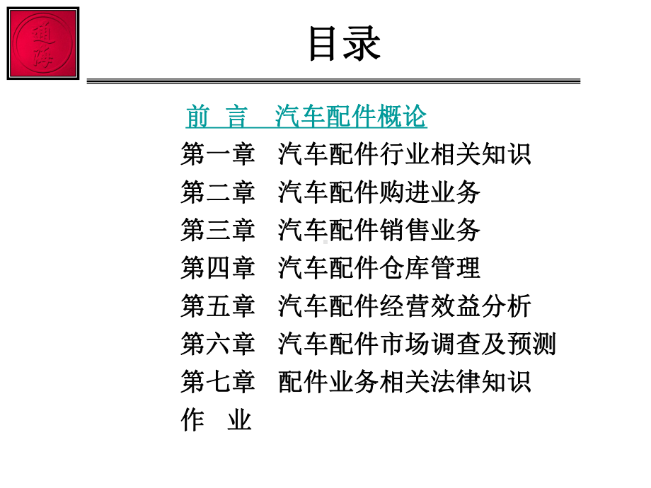 汽车配件营销知识2课件.ppt_第2页