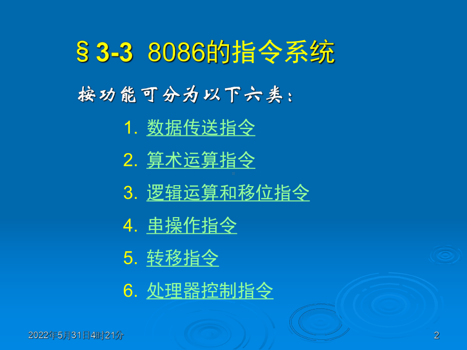 微机原理与接口技术3-2(6).课件.ppt_第2页