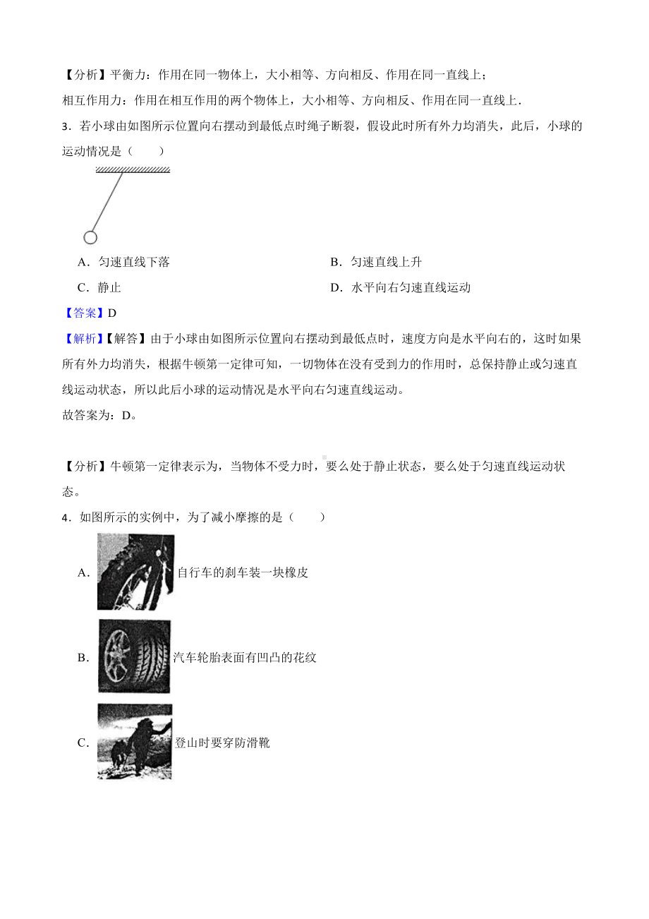 广西北海市八年级下学期物理期中考试试卷教师用卷.pdf_第2页