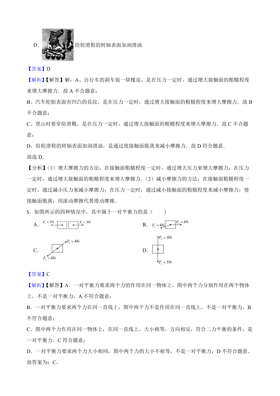 广西北海市八年级下学期物理期中考试试卷教师用卷.pdf_第3页