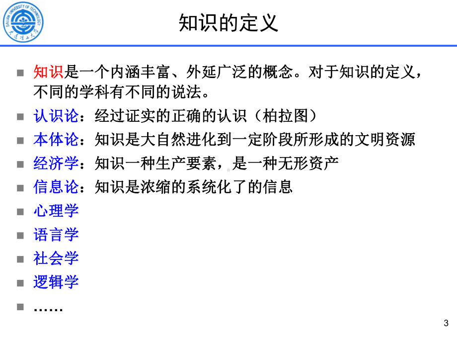 知识管理(精简版)-XXXX课件.ppt_第3页