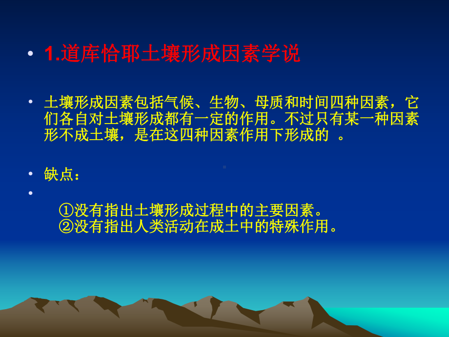 成土因素解析课件.ppt_第3页