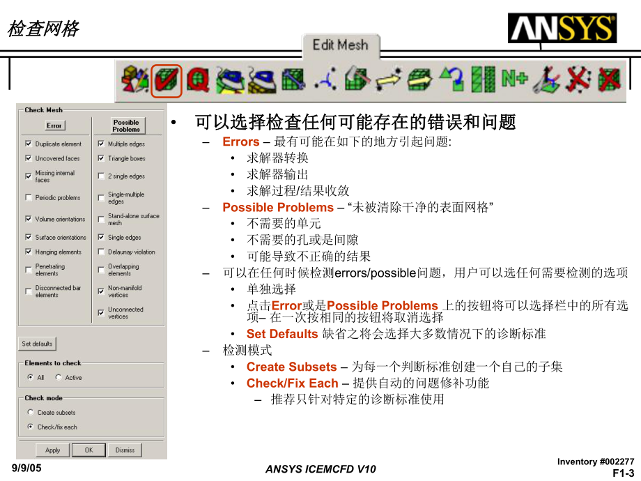 ICEM-CFD-网格修改中文实例解读课件.ppt_第3页