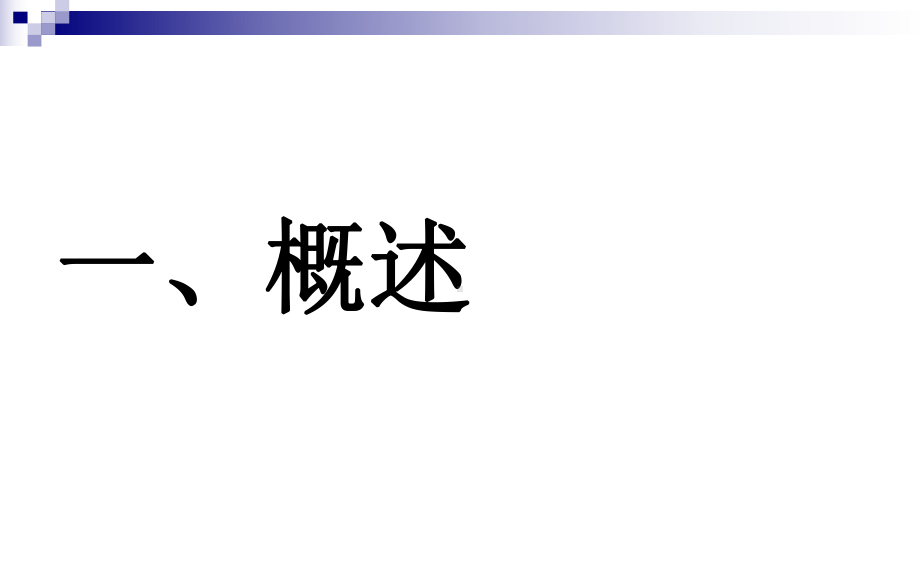 拖拉机基础知识教材课件.ppt_第2页