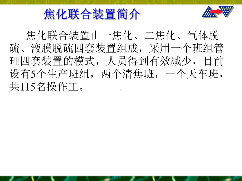 延迟焦化工艺技术介绍教材课件.ppt_第2页