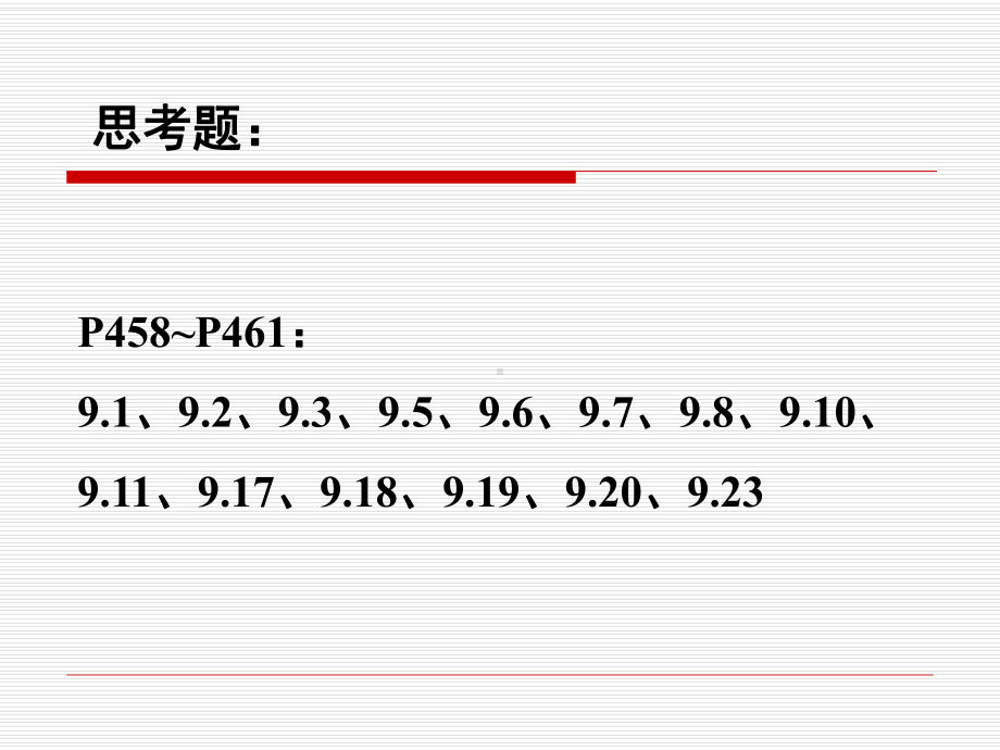 统计热力学-(物化-化大)剖析课件.ppt_第3页